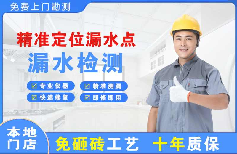 乡城精准测漏点